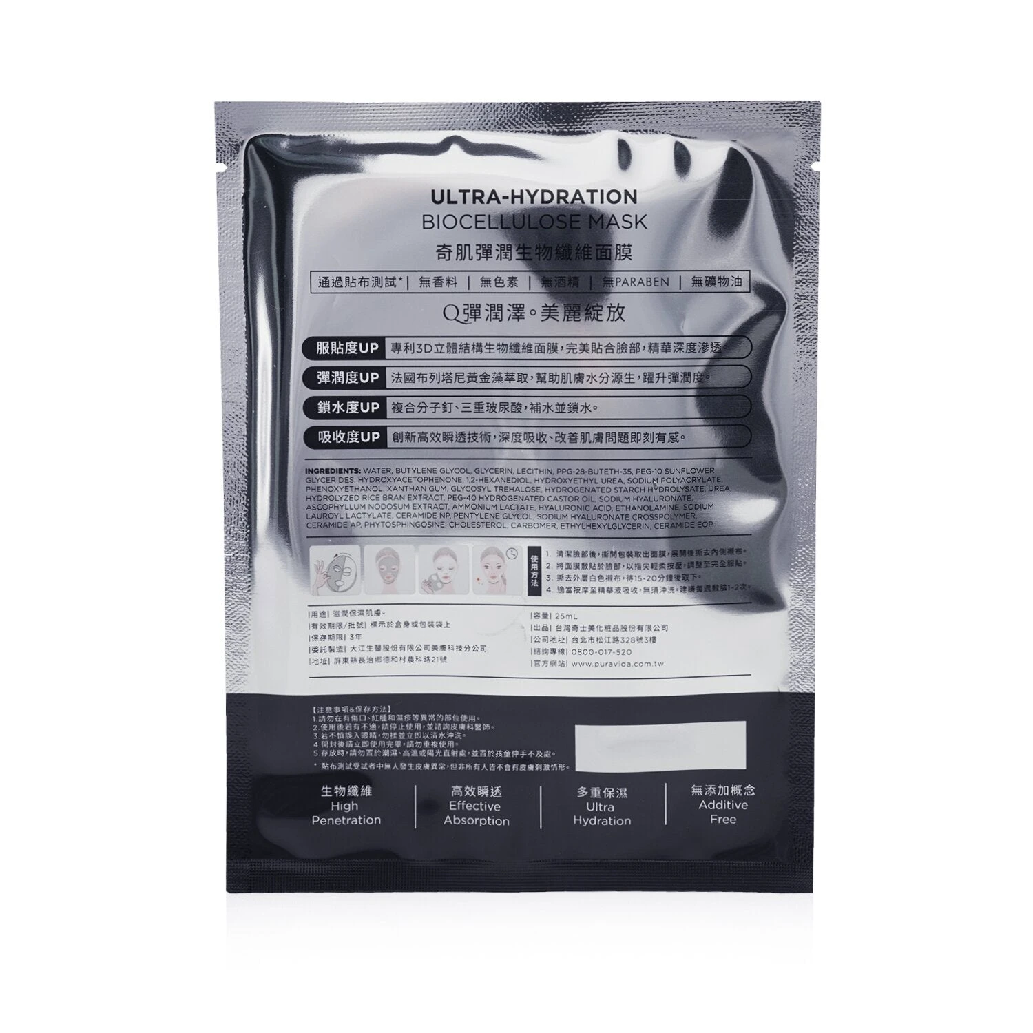 KISS ME PuraVida Luminous Ultra Hydration Biocellulose Mask 4sheets 3 KISS ME PuraVida Luminous Ultra Hydration Biocellulose Mask 4sheets - Image 3