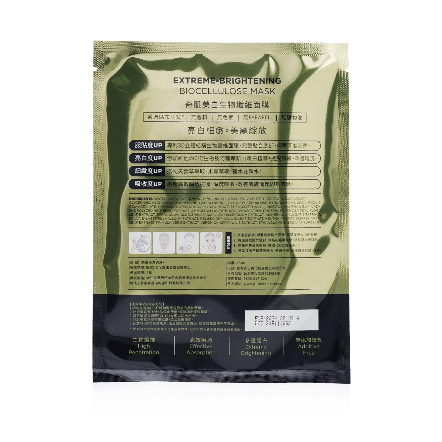 KISS ME PuraVida Luminous Extreme Brightening Biocellulose Mask 4sheets 3 KISS ME PuraVida Luminous Extreme Brightening Biocellulose Mask 4sheets - Image 3