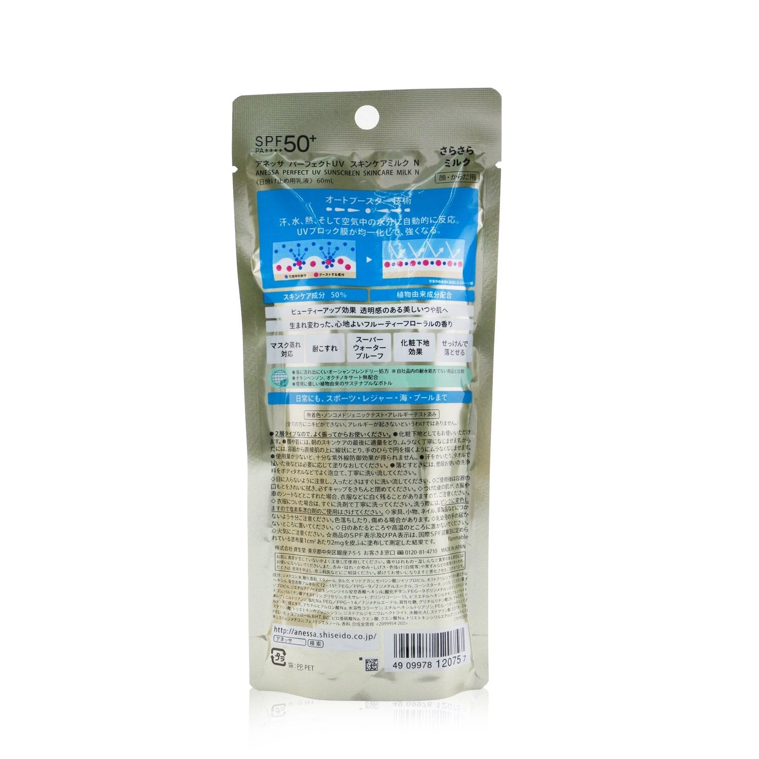 Shiseido Anessa Perfect UV Sunscreen Skincare Milk SPF50+ PA++++ (New Packaging 2022) 60ml/2oz 3 Shiseido Anessa Perfect UV Sunscreen Skincare Milk SPF50+ PA++++ (New Packaging 2022) 60ml/2oz - Image 3