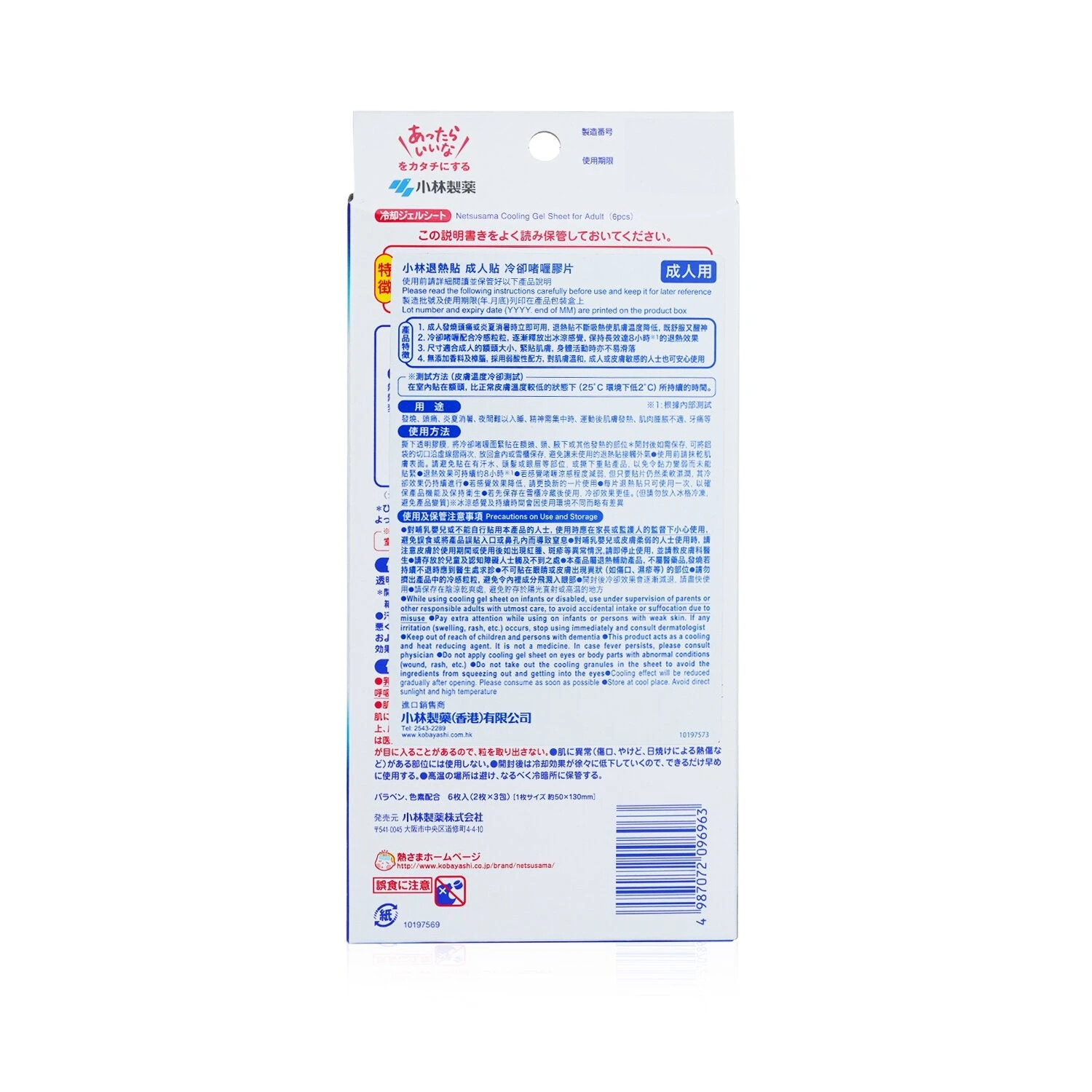 Kobayashi Netsusama Cooling Gel Sheet For Adult 6pcs 3 Kobayashi Netsusama Cooling Gel Sheet For Adult 6pcs - Image 3