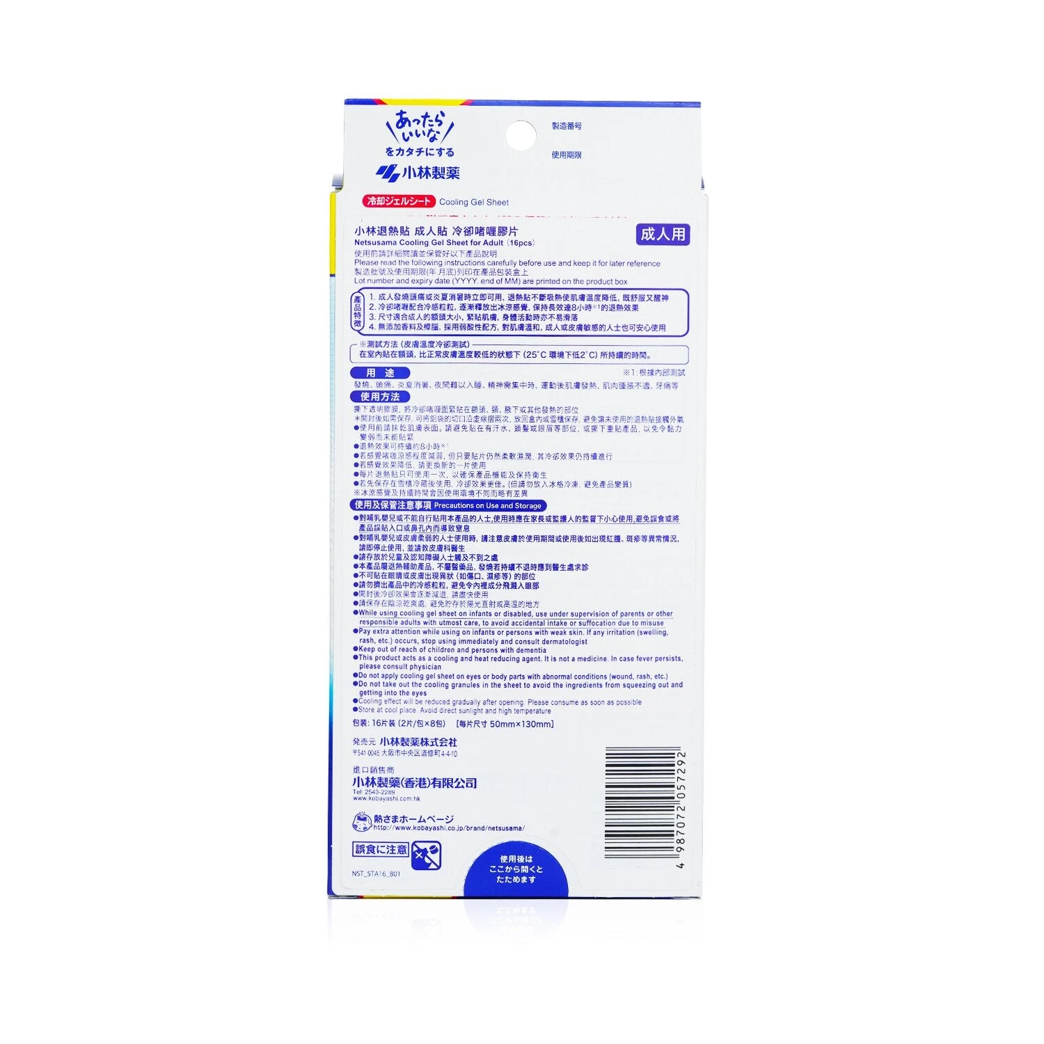 Kobayashi Netsusama Cooling Gel Sheet For Adult 16pcs 3 Kobayashi Netsusama Cooling Gel Sheet For Adult 16pcs - Image 3