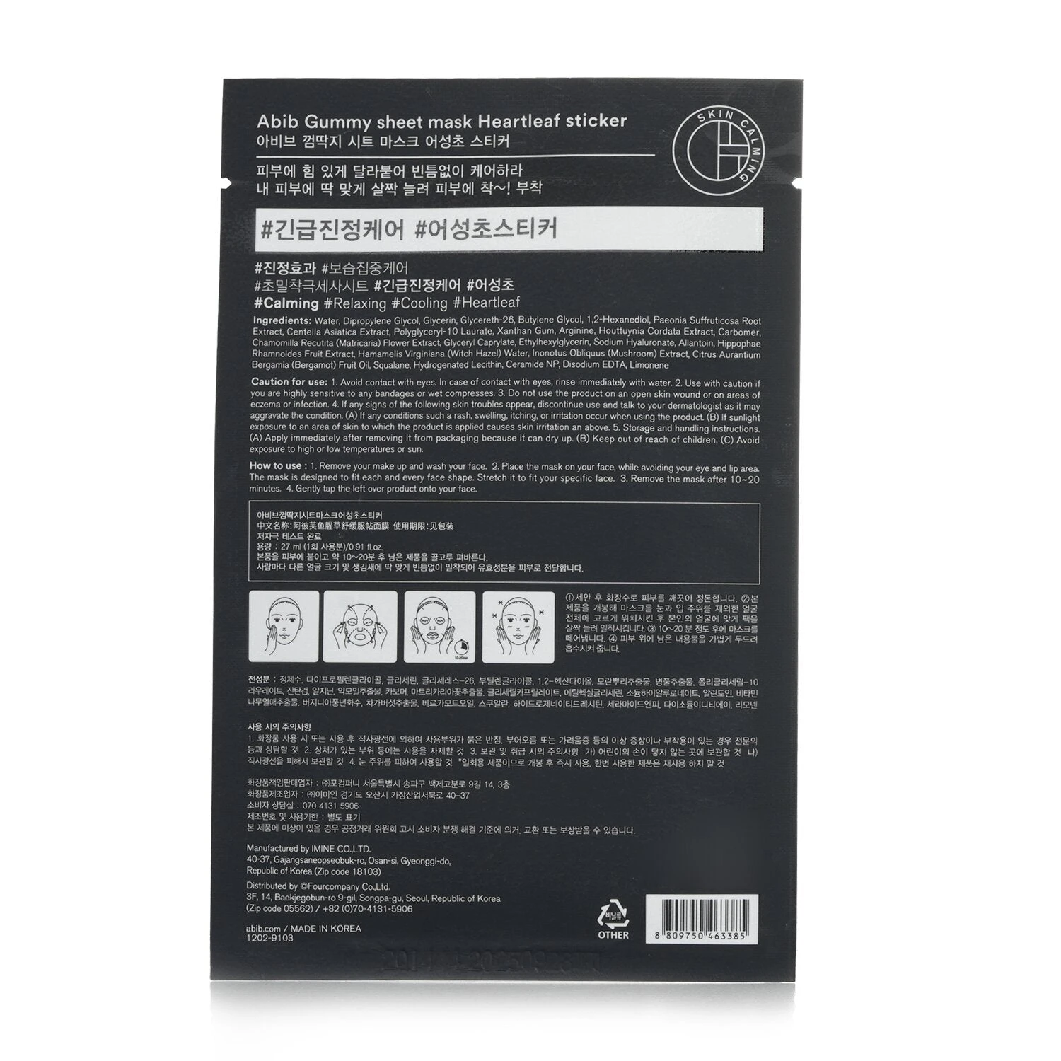 Abib Gummy Sheet Mask - Heartleaf Sticker 27mlx10pcs 3 Abib Gummy Sheet Mask - Heartleaf Sticker 27mlx10pcs - Image 3